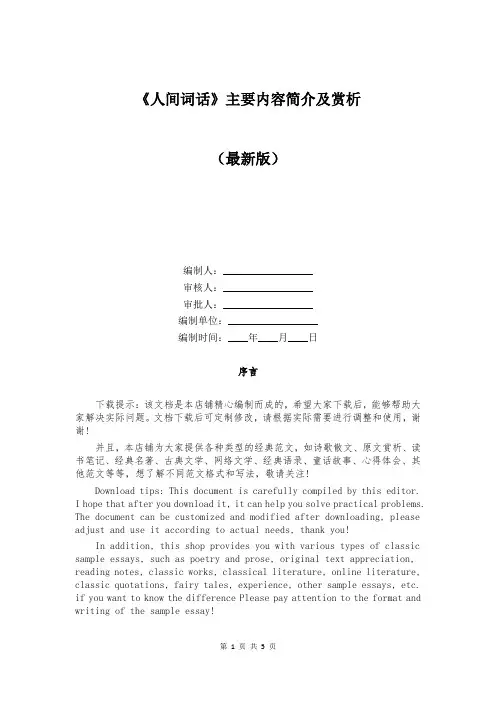 《人间词话》主要内容简介及赏析