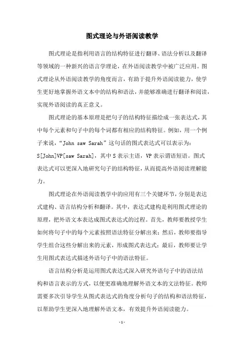 图式理论与外语阅读教学