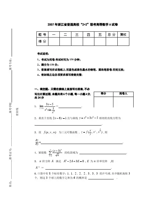 高等数学A试卷答案