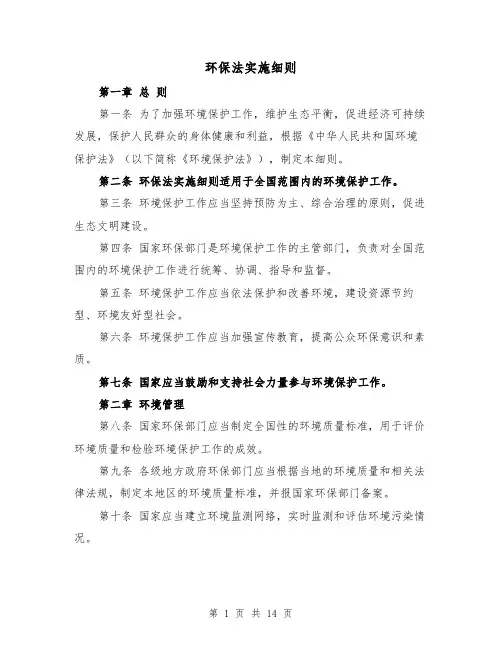 环保法实施细则（4篇）