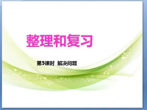 六年级下册数学人教版《鸡兔同笼》课件