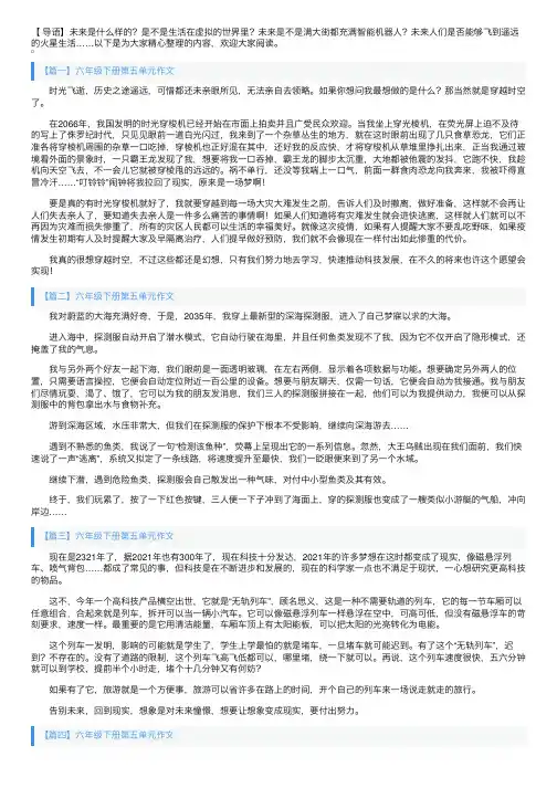 六年级下册第五单元作文10篇