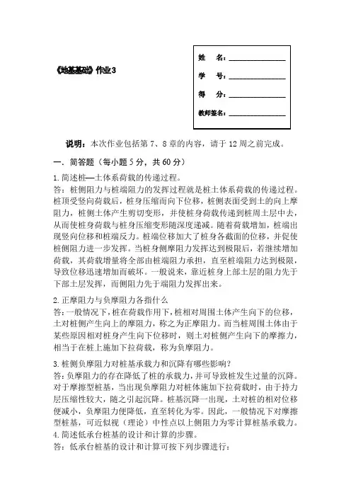 地基基础形考作业三答案