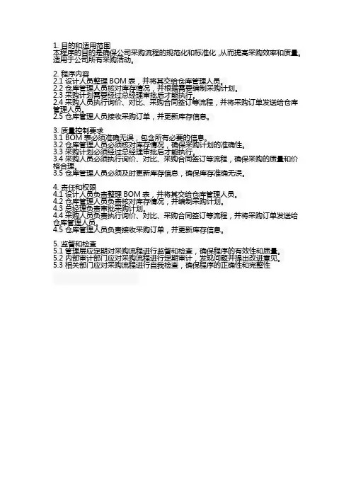 采购控制程序2篇