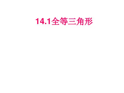 1第2课时角平分线的性质及判定PPT课件(沪科版)