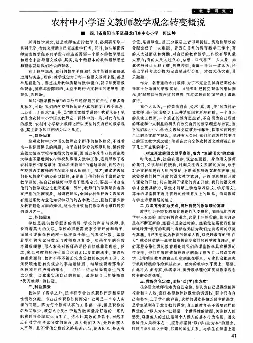 农村中小学语文教师教学观念转变概说