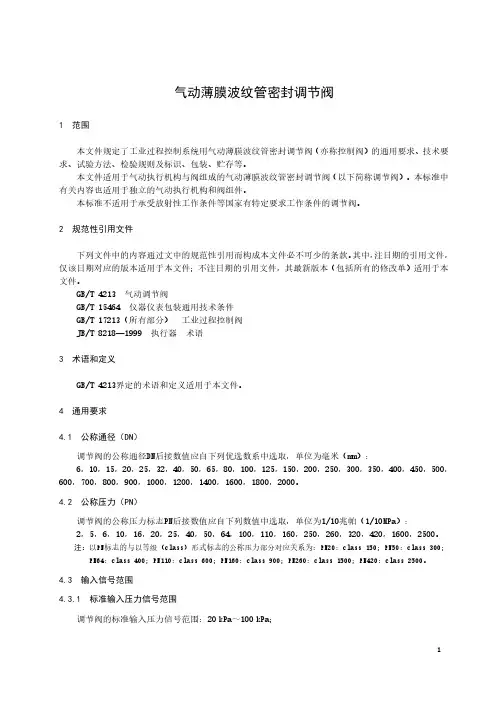 气动薄膜波纹管密封调节阀-2023标准
