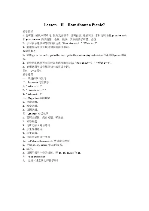 1小学英语川教版四年级下册教案Lesson H