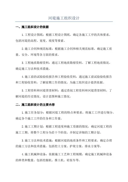 河堤施工组织设计