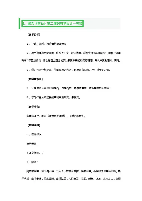 课文《搭石》第二课时教学设计一等奖3篇