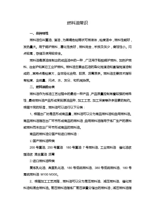 燃料油常识