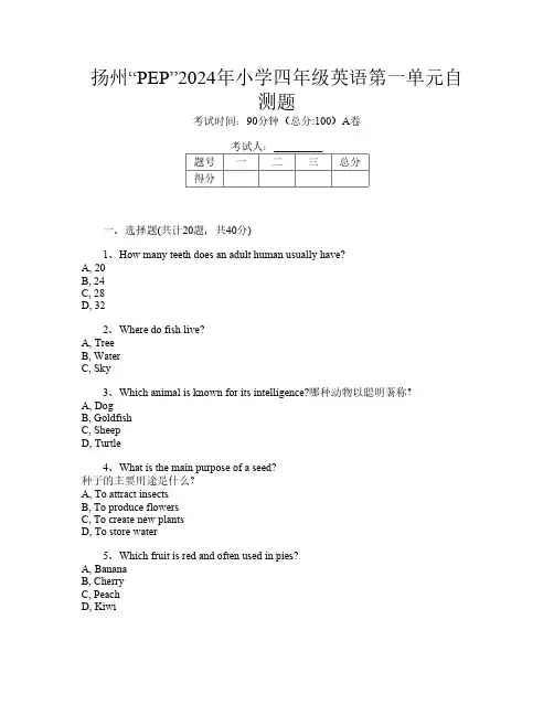 扬州“PEP”2024年小学四年级第十二次英语第一单元自测题