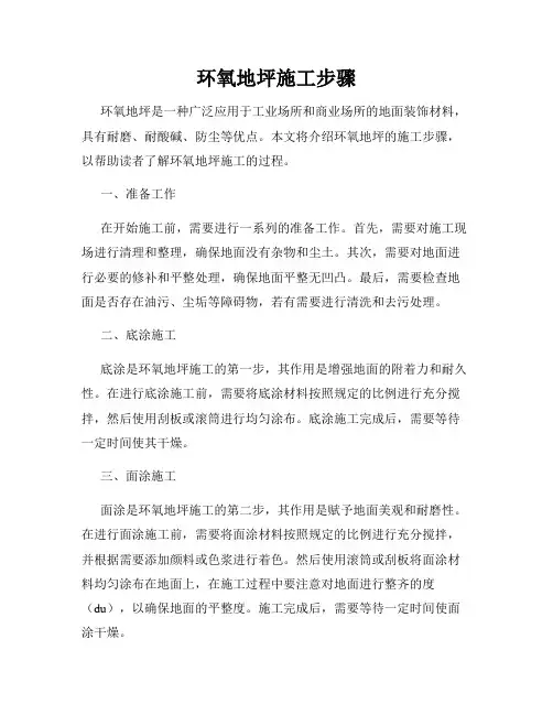 环氧地坪施工步骤