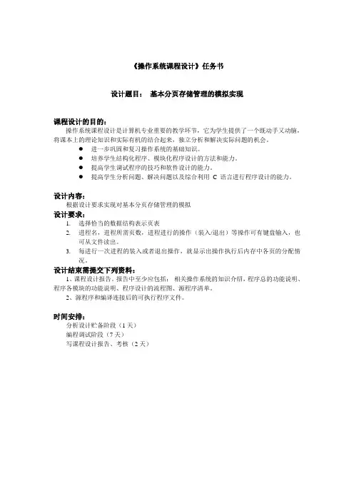 13--基本分页存储管理的模拟实现