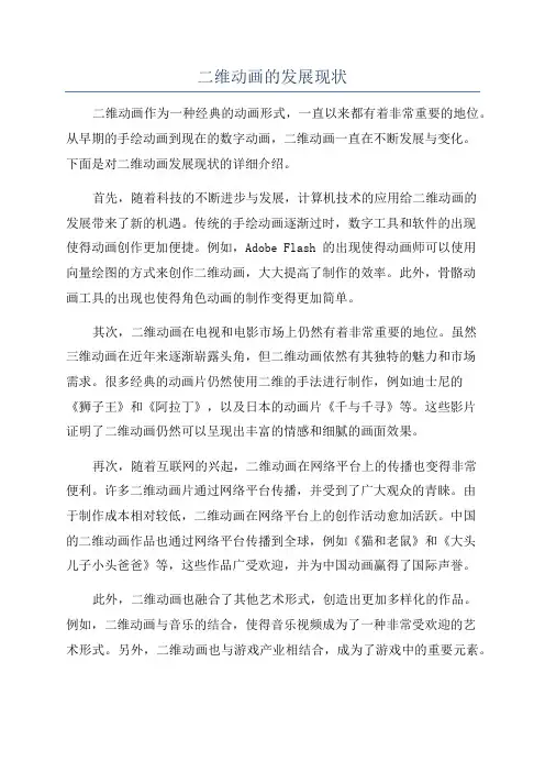 二维动画的发展现状