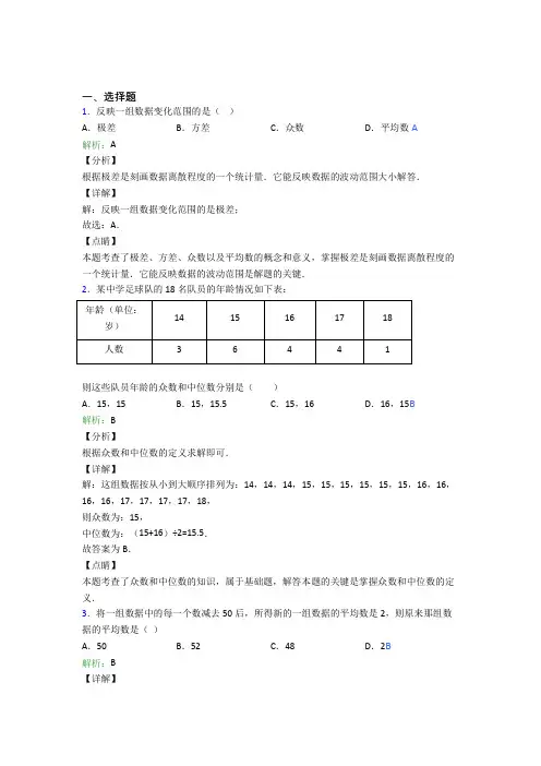 【教师卷】初中八年级数学下册第二十章《数据的分析》复习题(课后培优)