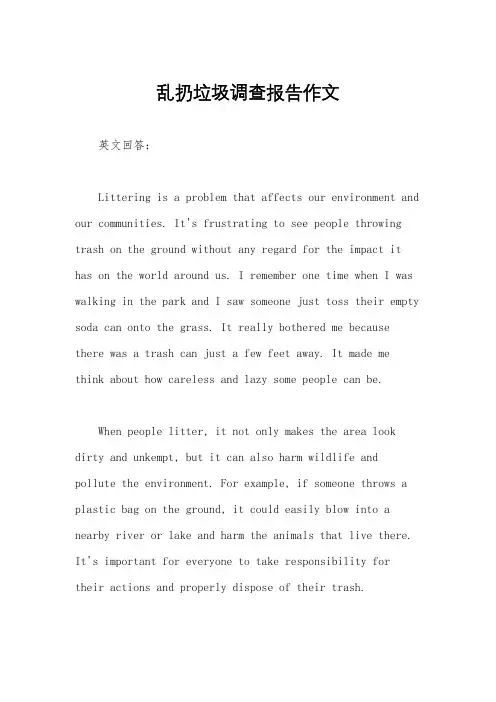乱扔垃圾调查报告作文