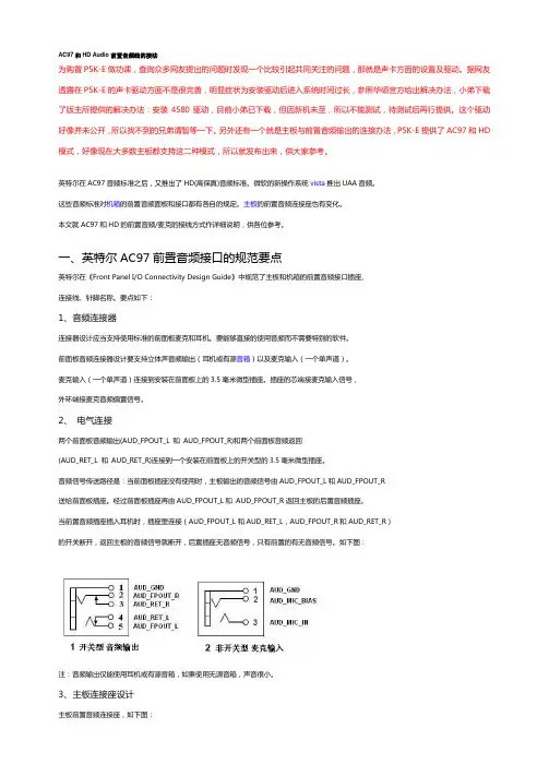 AC97和HD Audio前置音频线的接法