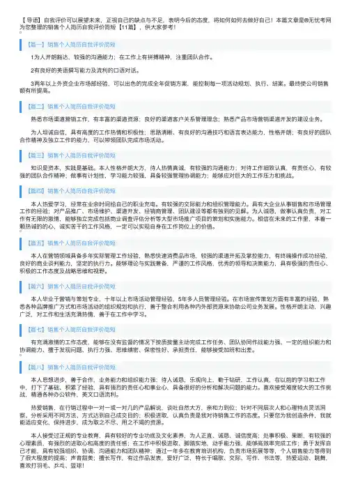 销售个人简历自我评价简短【11篇】