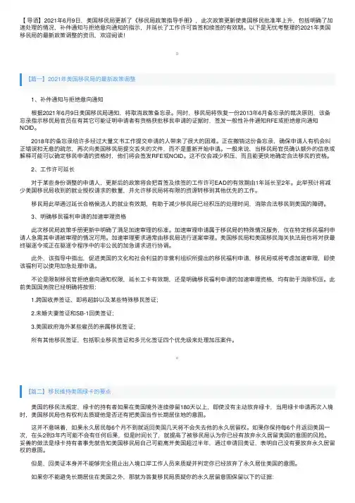 2021年美国移民局的最新政策调整