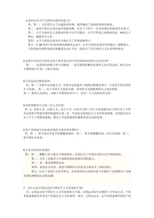 如何认识太平天国农民战争的意义