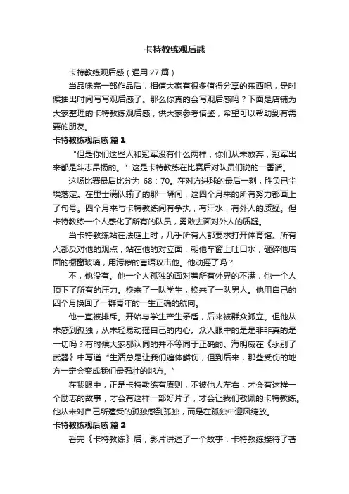 卡特教练观后感