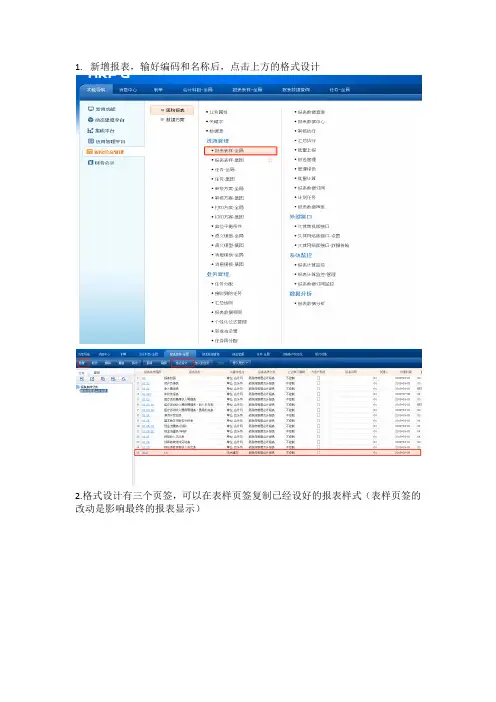 用友NC新增报表操作