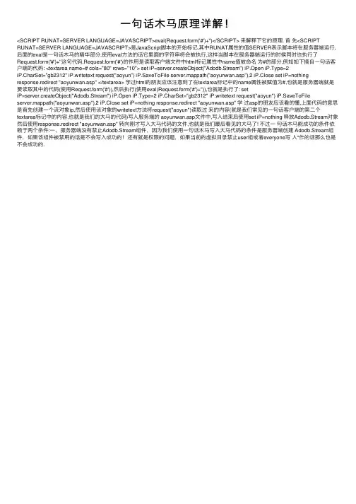 一句话木马原理详解！