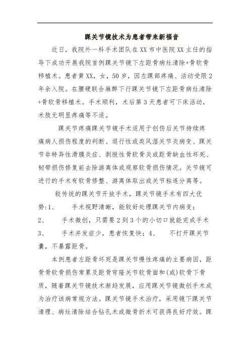 踝关节镜技术为患者带来新福音