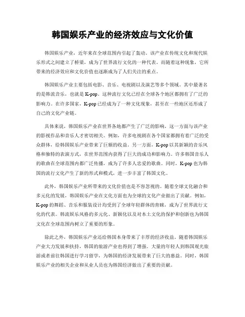 韩国娱乐产业的经济效应与文化价值