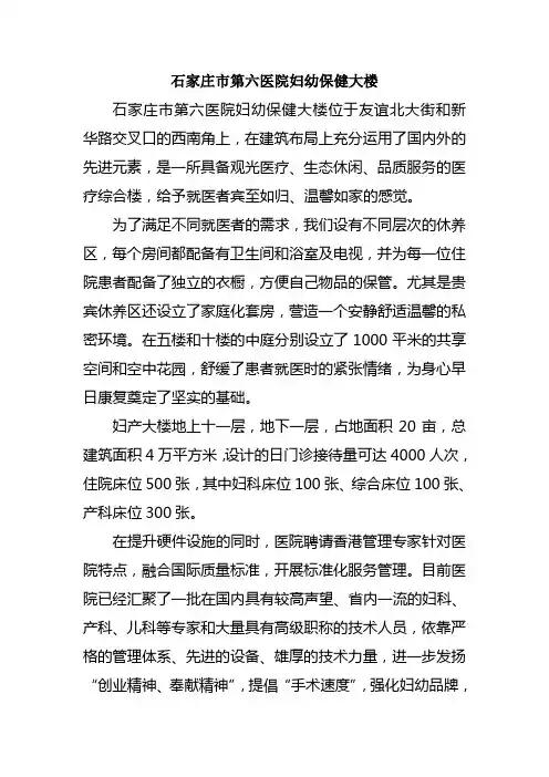 石家庄市第六医院妇幼保健大楼