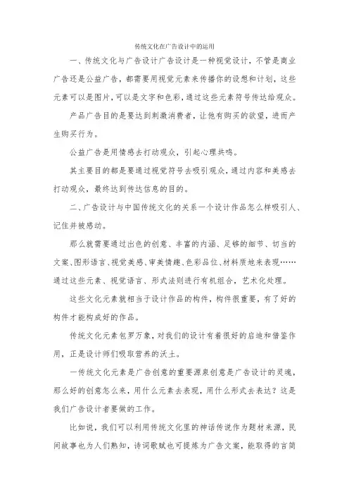 传统文化在广告设计中的运用