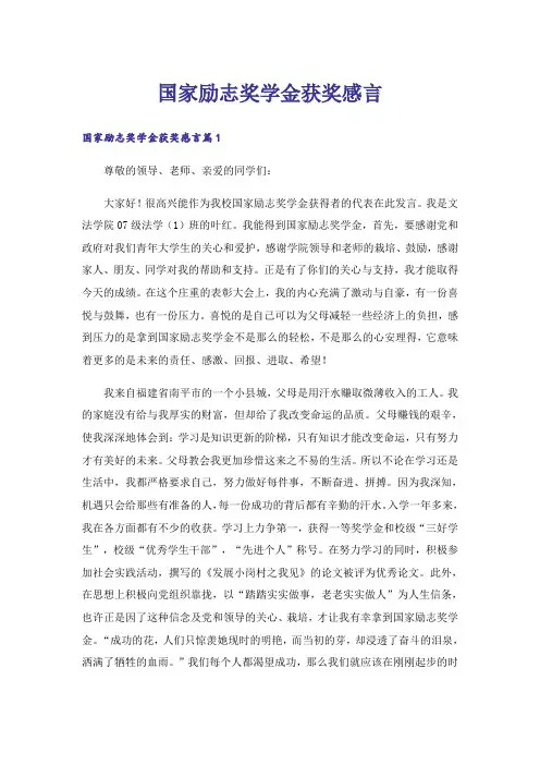 国家励志奖学金获奖感言_4