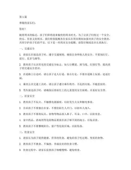 安全教育周末提醒幼儿园(3篇)