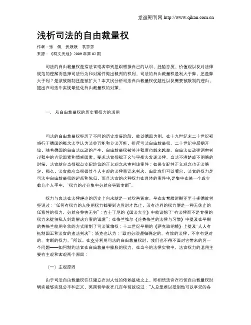 浅析司法的自由裁量权