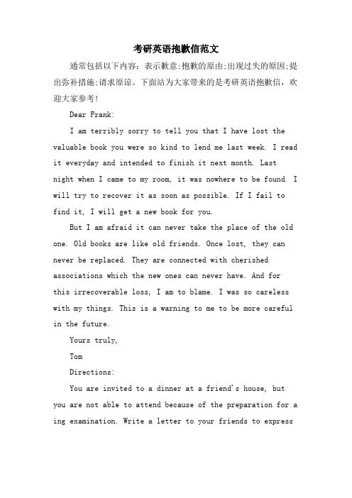 考研英语道歉信范文