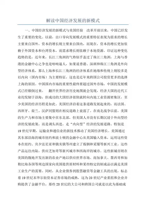 解读中国经济发展的新模式