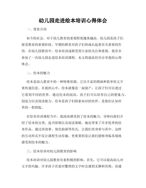 幼儿园走进绘本培训心得体会