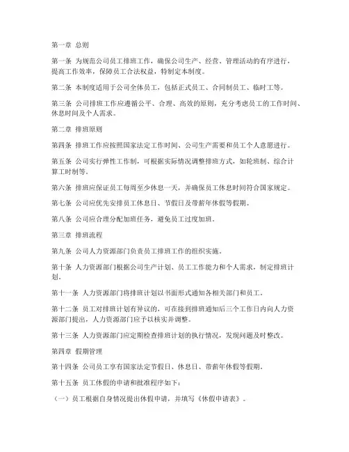 公司排班管理制度