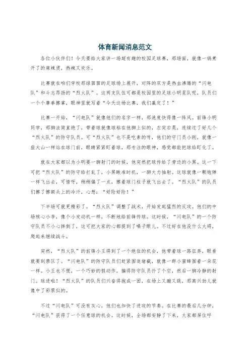 体育新闻消息范文