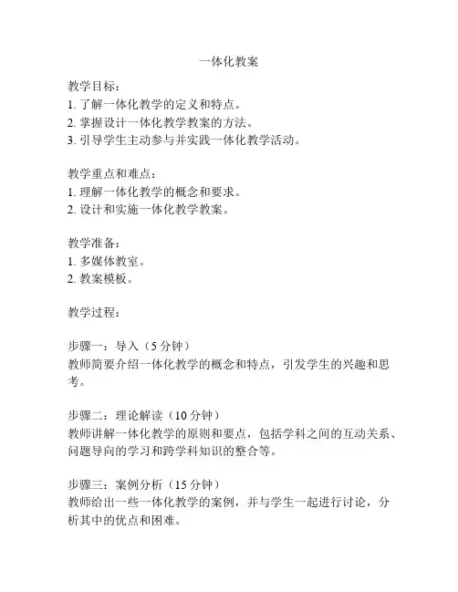 一体化教案