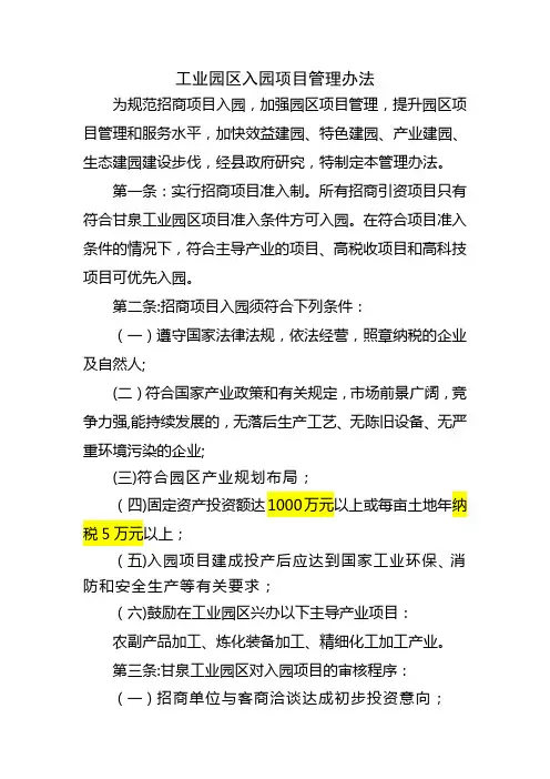 工业园区入园项目管理办法