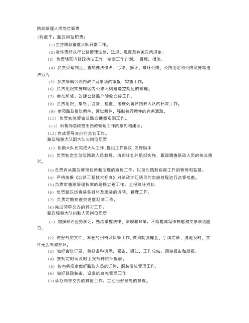 路政岗位职责