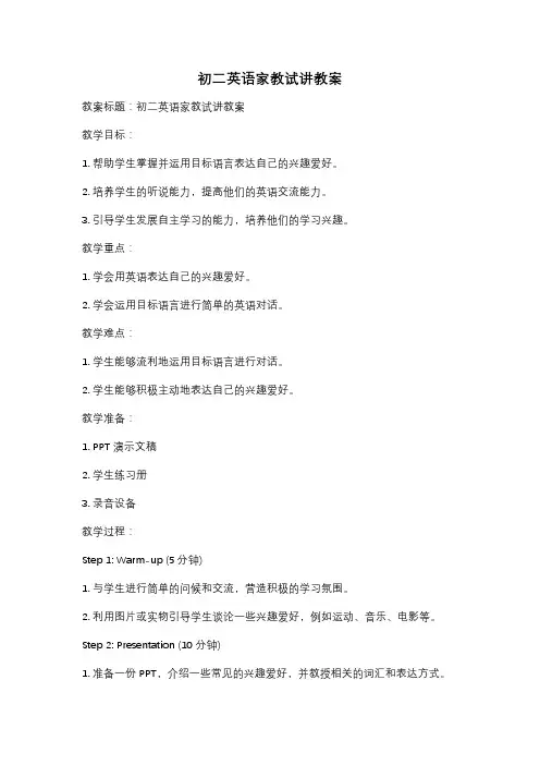 初二英语家教试讲教案