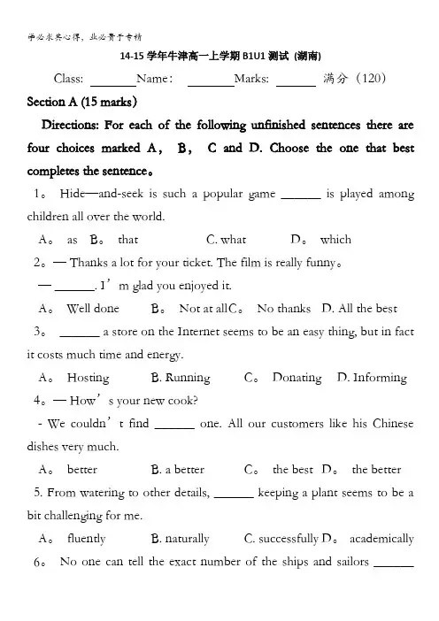 2014-2015学年(高一,上)英语(1,牛津版)测试题：Unit1(Word版含答案,湖南专用)
