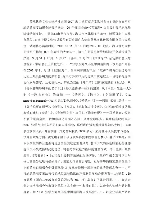 张学友海口巡回演唱会冠名赞助方案