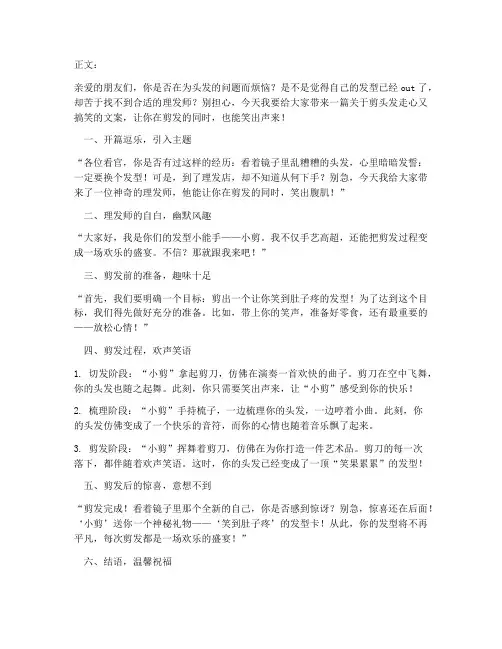 剪头发走心的文案搞笑