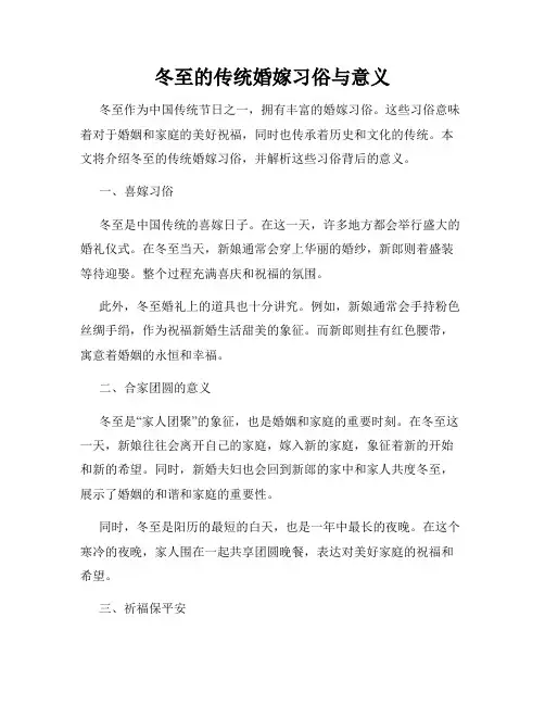 冬至的传统婚嫁习俗与意义
