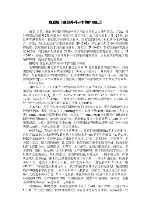 腹腔镜下腹部外科手术的护理配合