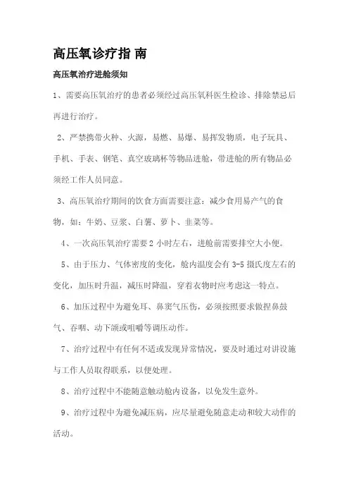 [新版]高压氧诊疗指南